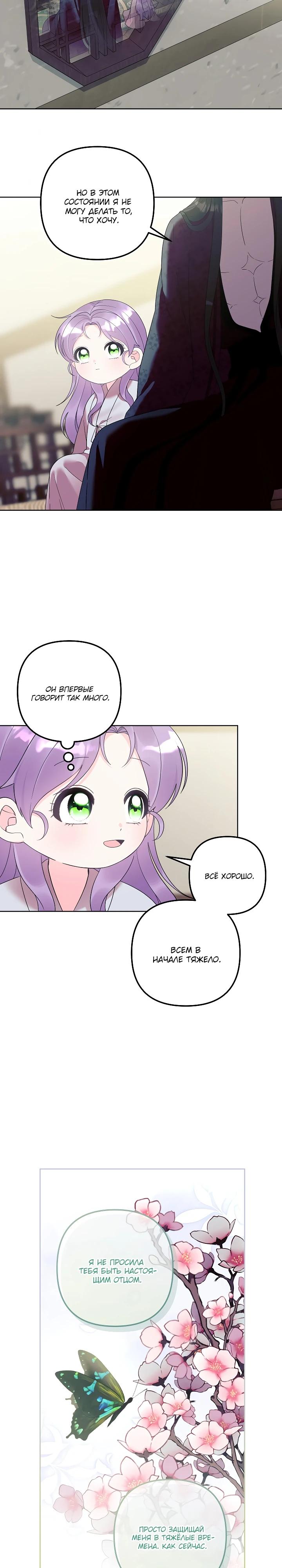 Манга Обречённая малышка-лекарь не скрывает своей гениальности - Глава 28 Страница 21