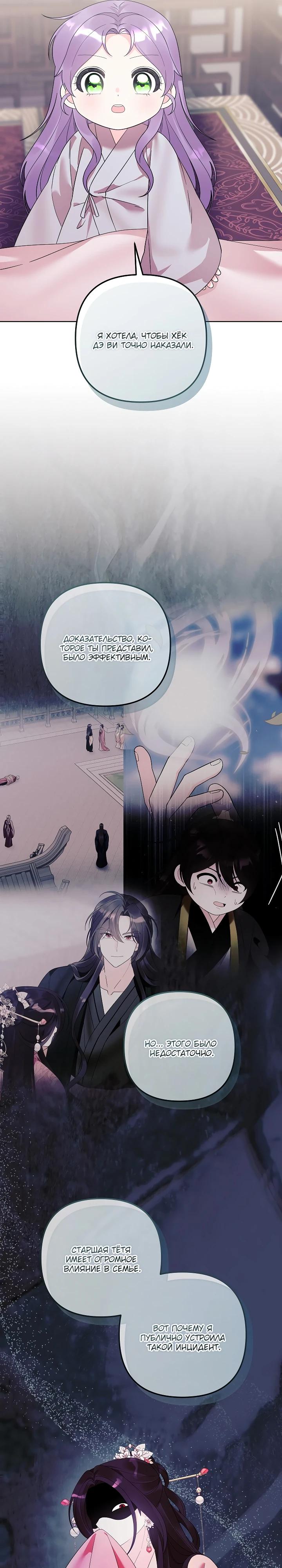 Манга Обречённая малышка-лекарь не скрывает своей гениальности - Глава 28 Страница 7