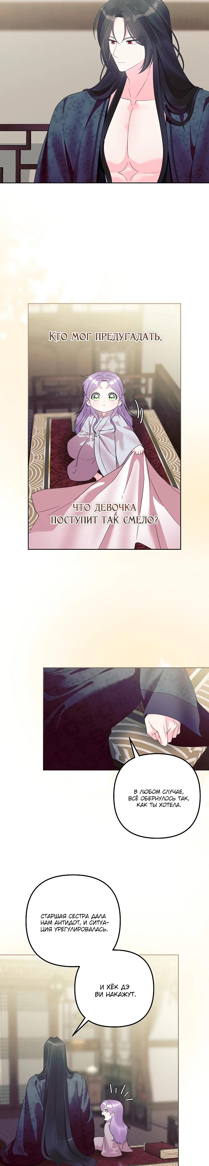 Манга Обречённая малышка-лекарь не скрывает своей гениальности - Глава 28 Страница 11