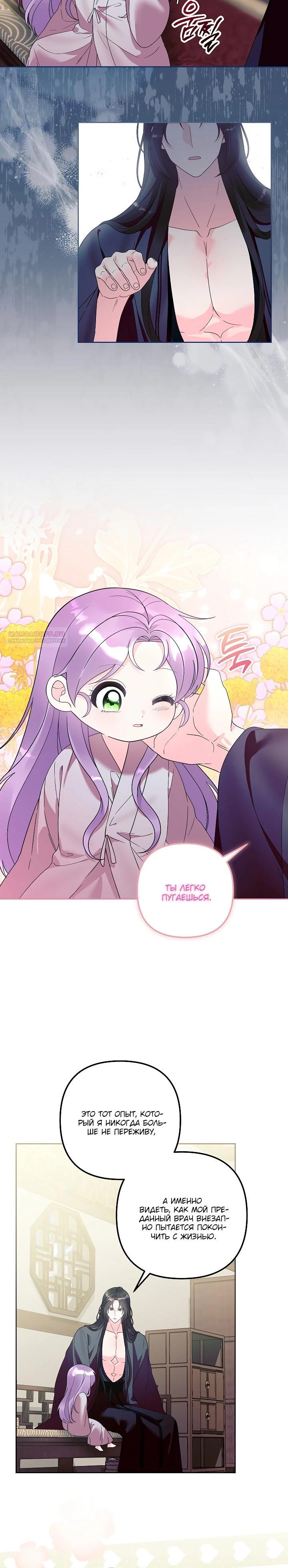 Манга Обречённая малышка-лекарь не скрывает своей гениальности - Глава 28 Страница 18