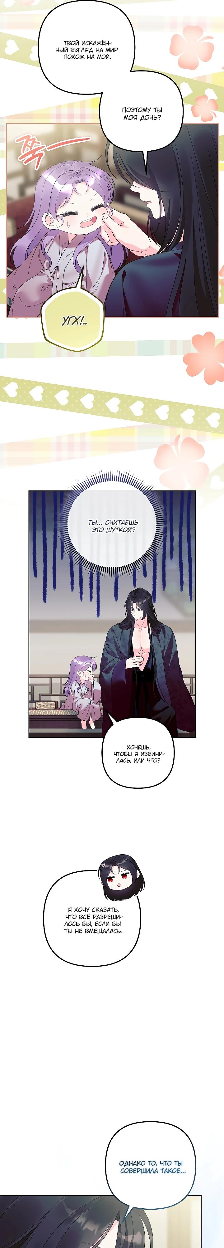 Манга Обречённая малышка-лекарь не скрывает своей гениальности - Глава 28 Страница 19