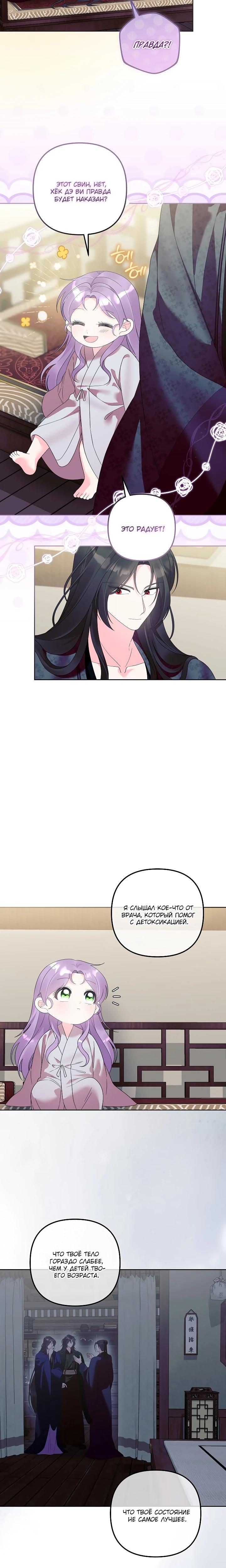 Манга Обречённая малышка-лекарь не скрывает своей гениальности - Глава 28 Страница 12