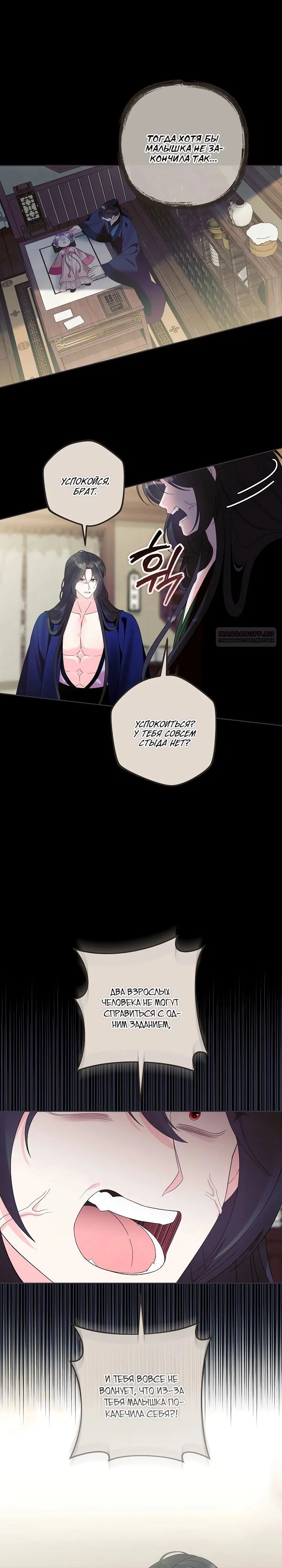 Манга Обречённая малышка-лекарь не скрывает своей гениальности - Глава 28 Страница 10