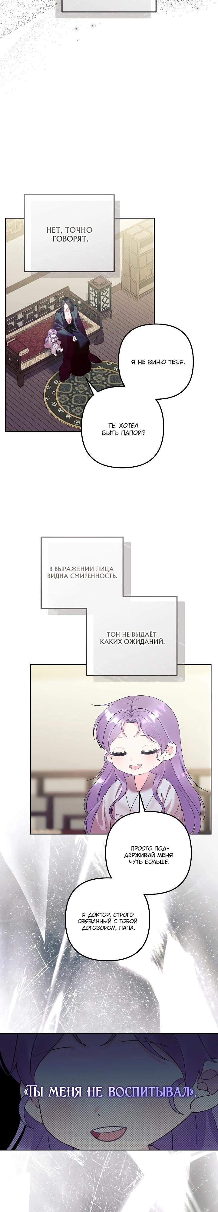 Манга Обречённая малышка-лекарь не скрывает своей гениальности - Глава 28 Страница 16
