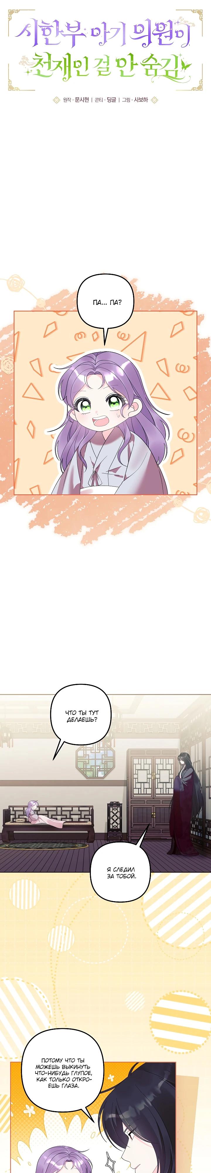 Манга Обречённая малышка-лекарь не скрывает своей гениальности - Глава 28 Страница 4