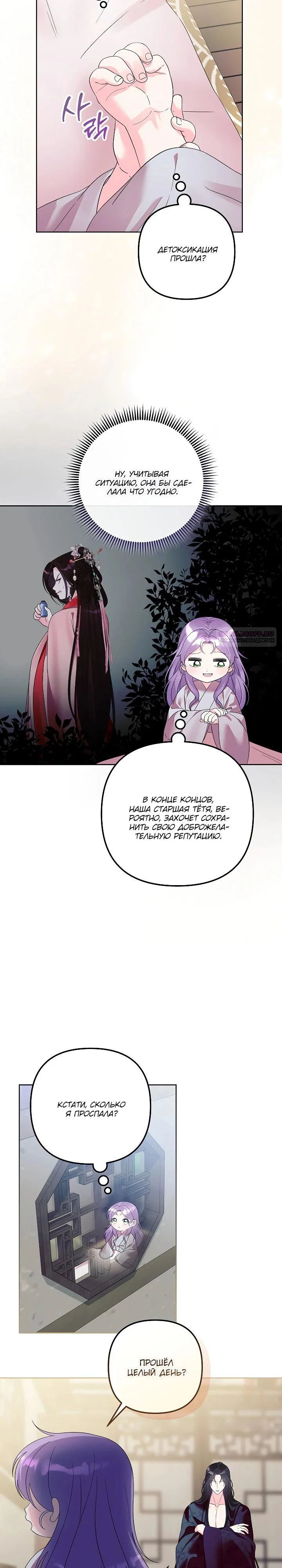 Манга Обречённая малышка-лекарь не скрывает своей гениальности - Глава 28 Страница 2