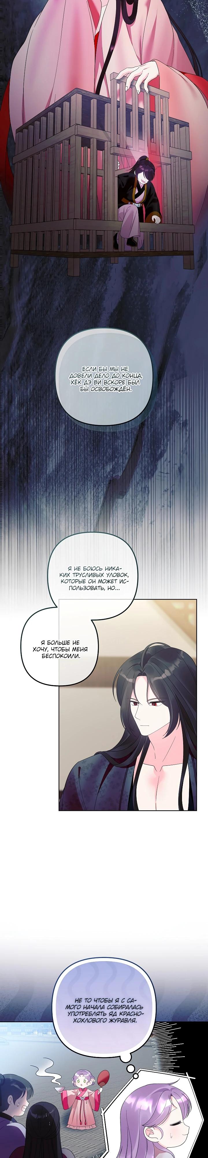 Манга Обречённая малышка-лекарь не скрывает своей гениальности - Глава 28 Страница 8