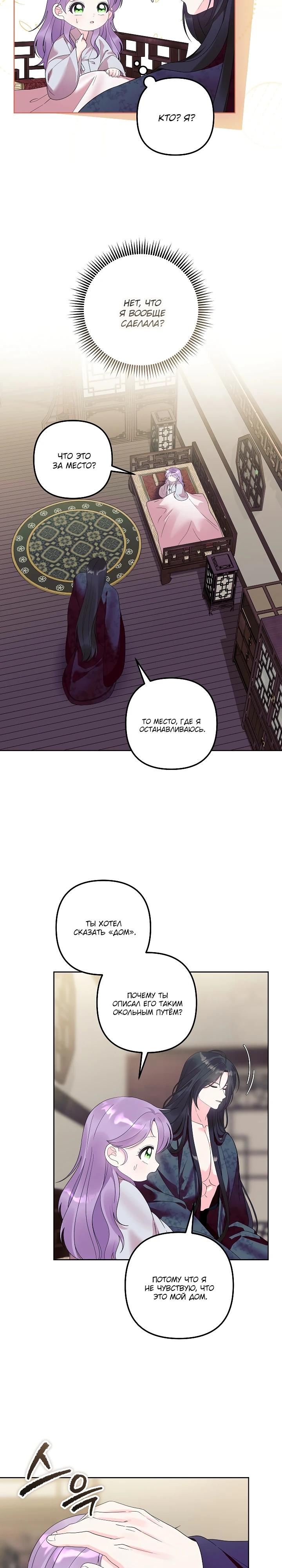 Манга Обречённая малышка-лекарь не скрывает своей гениальности - Глава 28 Страница 5