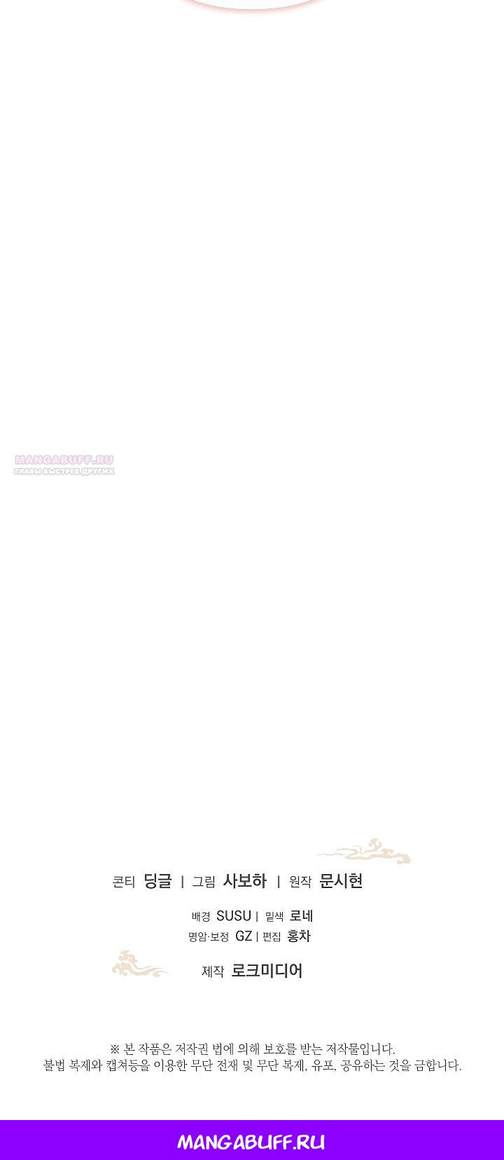 Манга Обречённая малышка-лекарь не скрывает своей гениальности - Глава 28 Страница 24