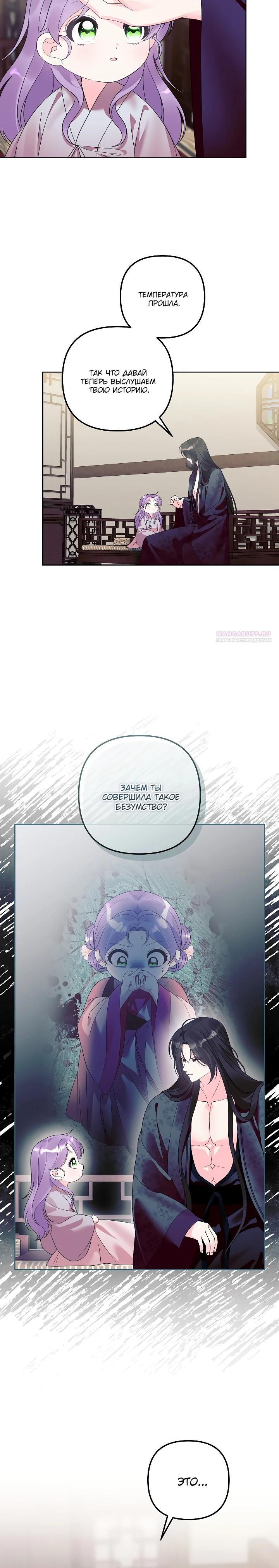 Манга Обречённая малышка-лекарь не скрывает своей гениальности - Глава 28 Страница 6