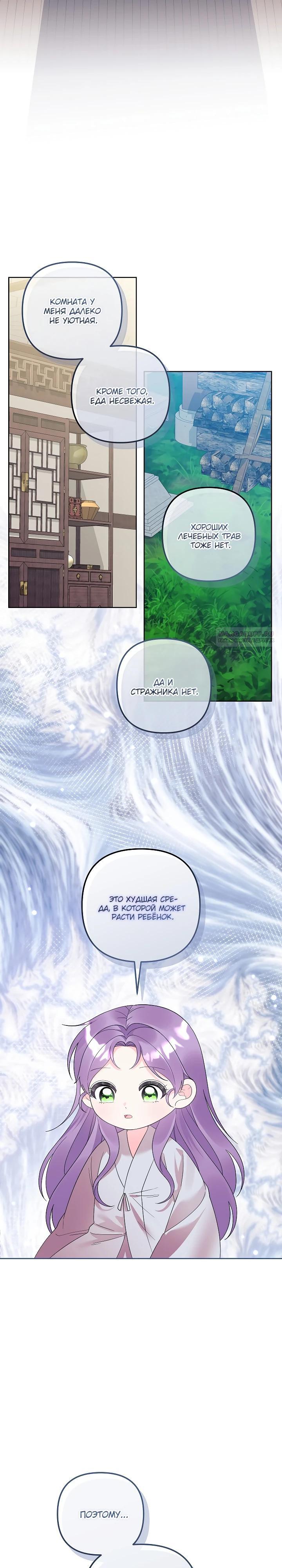 Манга Обречённая малышка-лекарь не скрывает своей гениальности - Глава 28 Страница 14