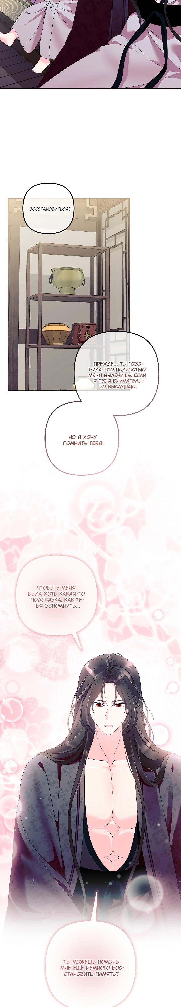 Манга Обречённая малышка-лекарь не скрывает своей гениальности - Глава 28 Страница 23