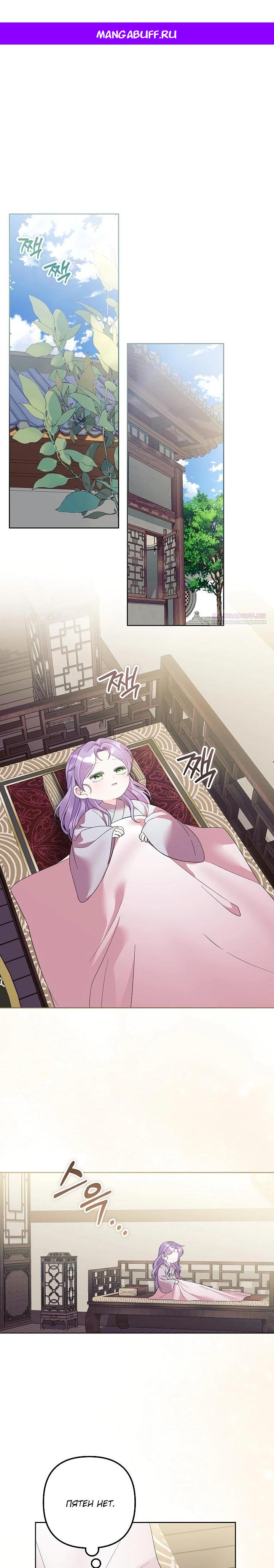 Манга Обречённая малышка-лекарь не скрывает своей гениальности - Глава 28 Страница 1