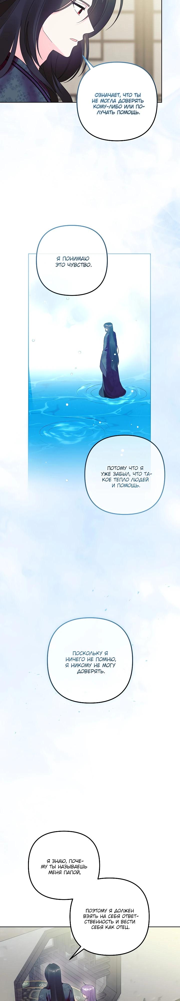 Манга Обречённая малышка-лекарь не скрывает своей гениальности - Глава 28 Страница 20