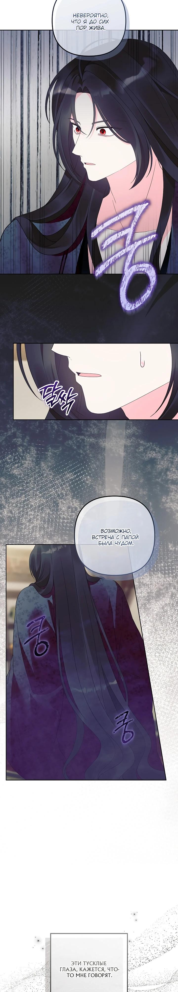 Манга Обречённая малышка-лекарь не скрывает своей гениальности - Глава 28 Страница 15