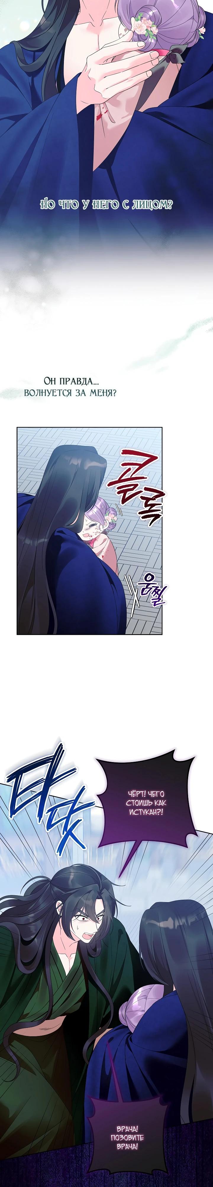 Манга Обречённая малышка-лекарь не скрывает своей гениальности - Глава 27 Страница 11