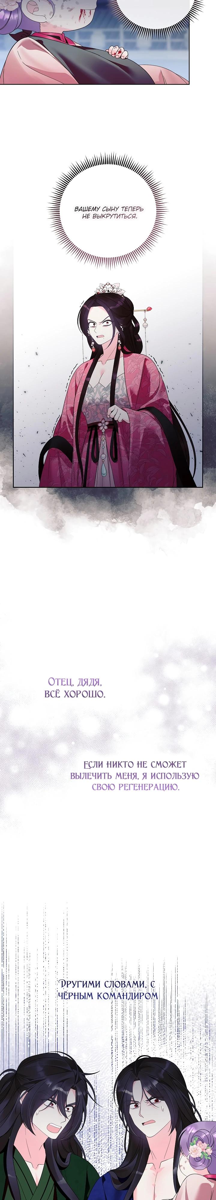 Манга Обречённая малышка-лекарь не скрывает своей гениальности - Глава 27 Страница 16