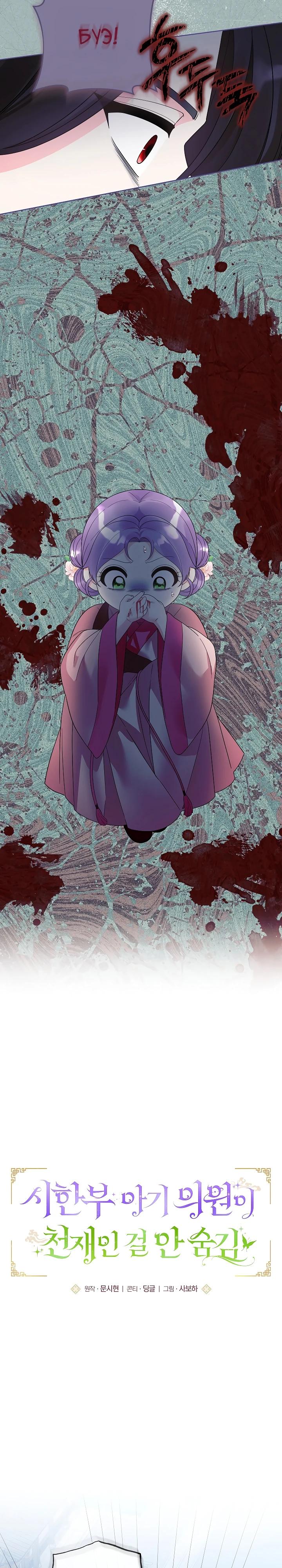 Манга Обречённая малышка-лекарь не скрывает своей гениальности - Глава 27 Страница 9