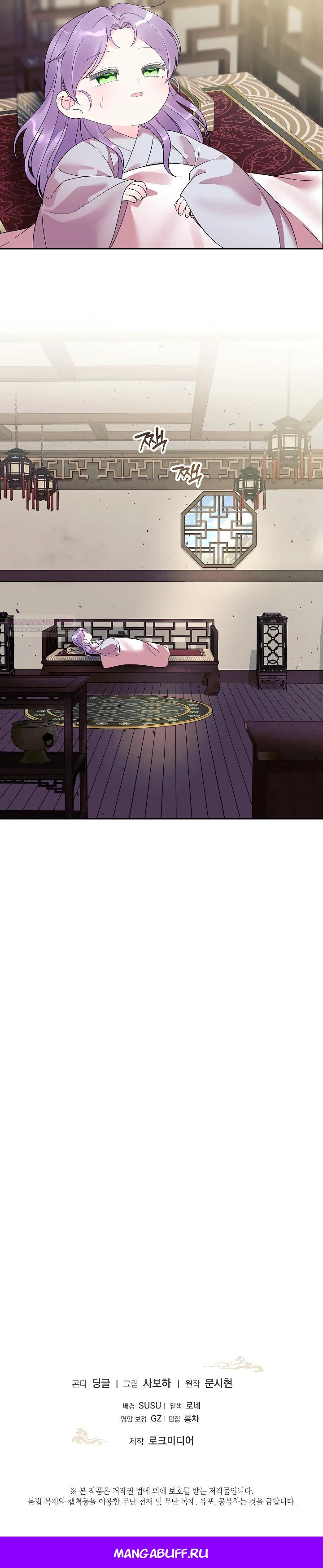 Манга Обречённая малышка-лекарь не скрывает своей гениальности - Глава 27 Страница 25