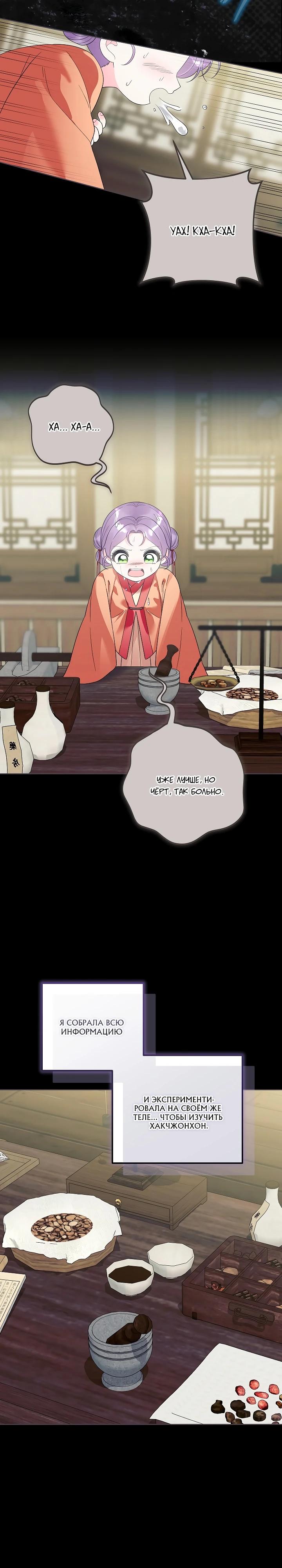 Манга Обречённая малышка-лекарь не скрывает своей гениальности - Глава 27 Страница 20