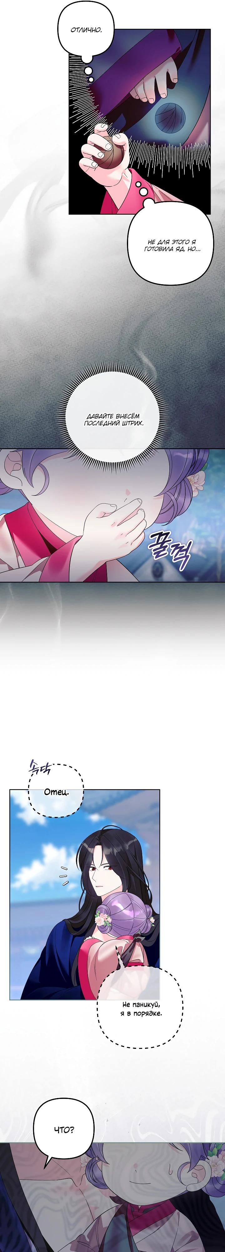 Манга Обречённая малышка-лекарь не скрывает своей гениальности - Глава 27 Страница 7