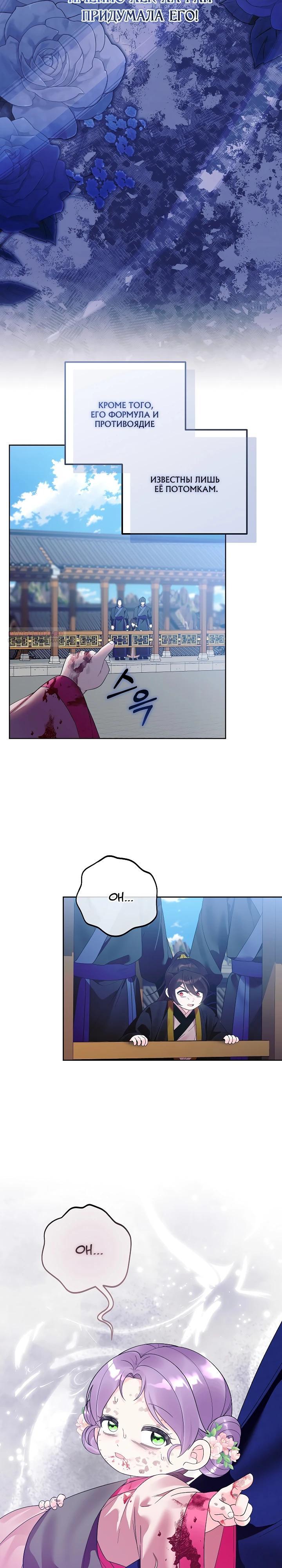 Манга Обречённая малышка-лекарь не скрывает своей гениальности - Глава 27 Страница 14