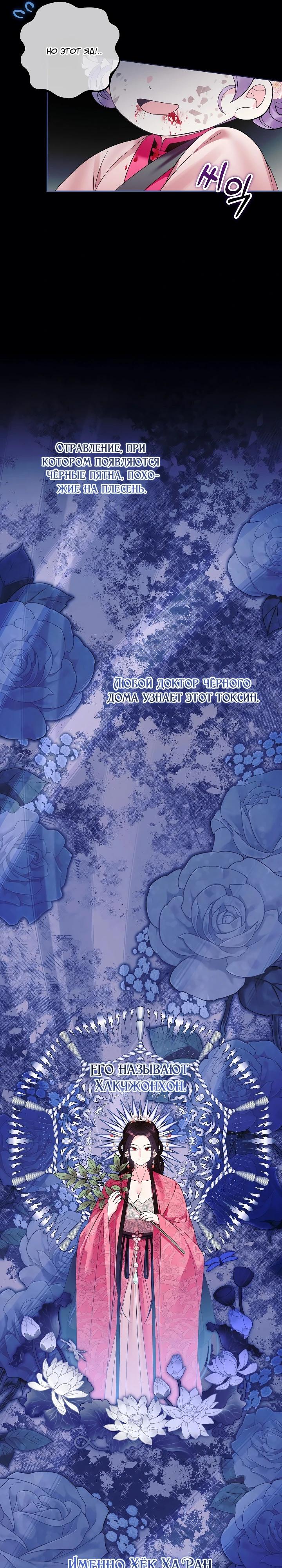Манга Обречённая малышка-лекарь не скрывает своей гениальности - Глава 27 Страница 13