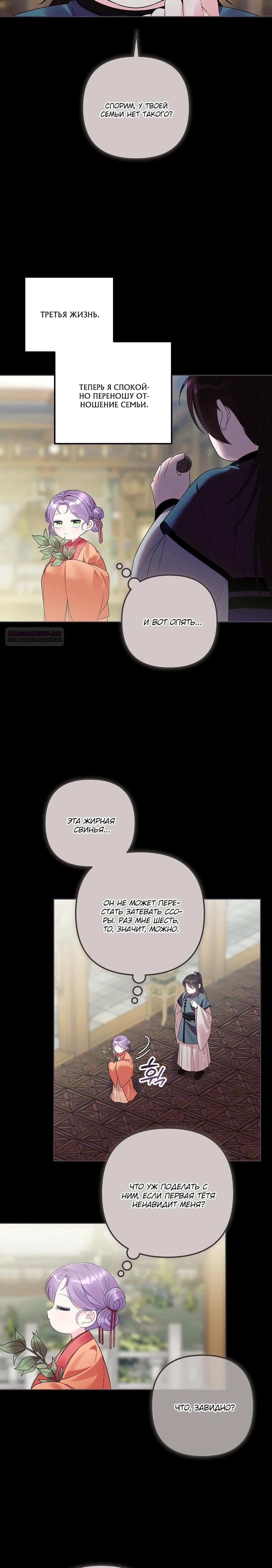 Манга Обречённая малышка-лекарь не скрывает своей гениальности - Глава 27 Страница 18