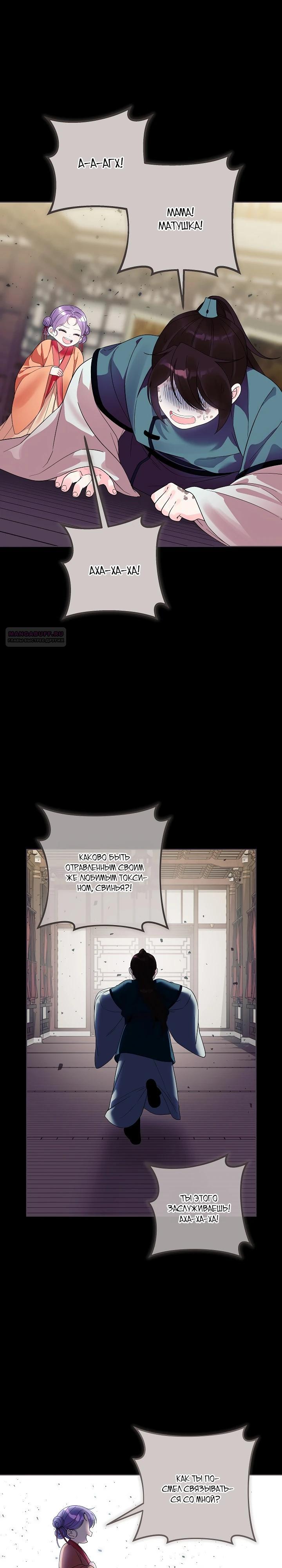 Манга Обречённая малышка-лекарь не скрывает своей гениальности - Глава 27 Страница 22