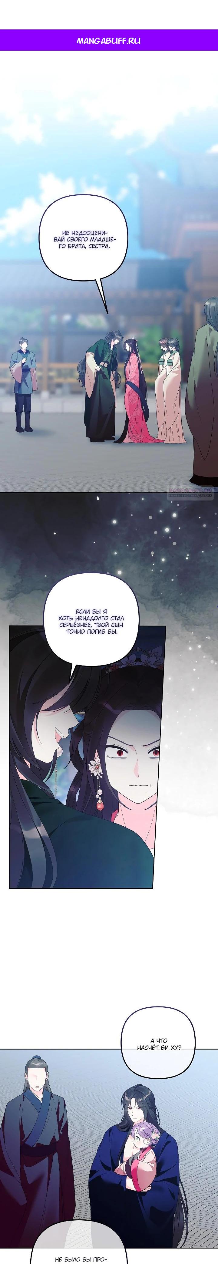 Манга Обречённая малышка-лекарь не скрывает своей гениальности - Глава 27 Страница 1