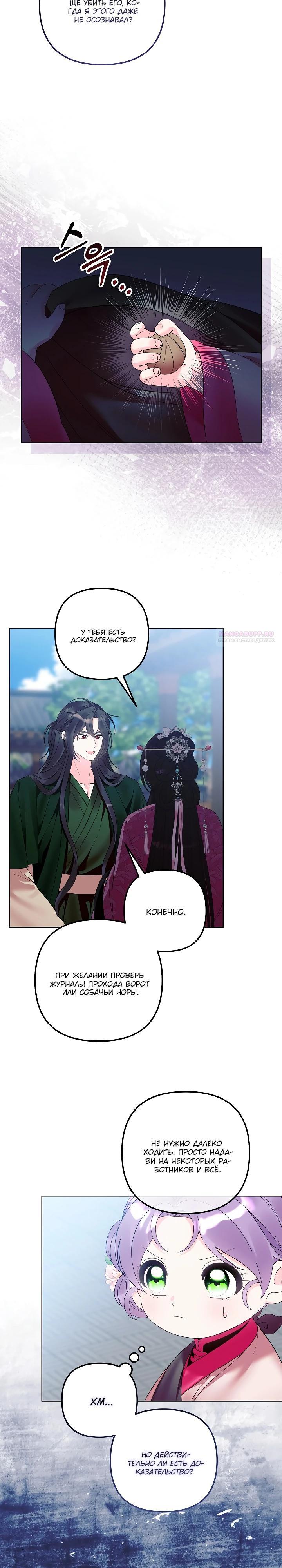 Манга Обречённая малышка-лекарь не скрывает своей гениальности - Глава 27 Страница 2