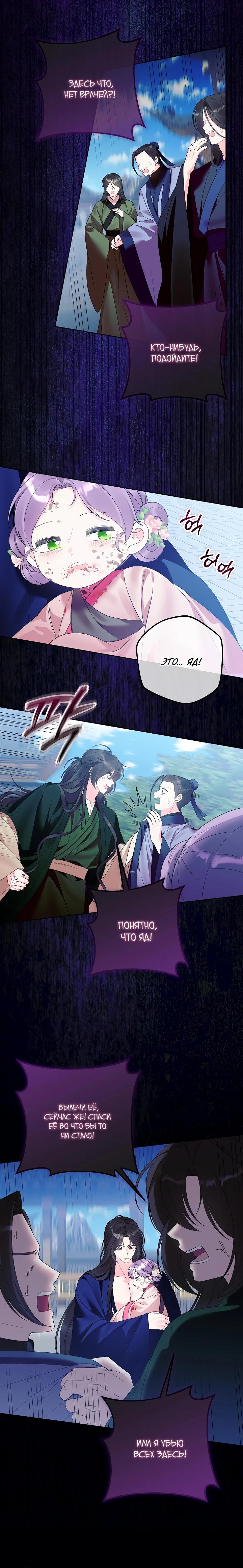 Манга Обречённая малышка-лекарь не скрывает своей гениальности - Глава 27 Страница 12
