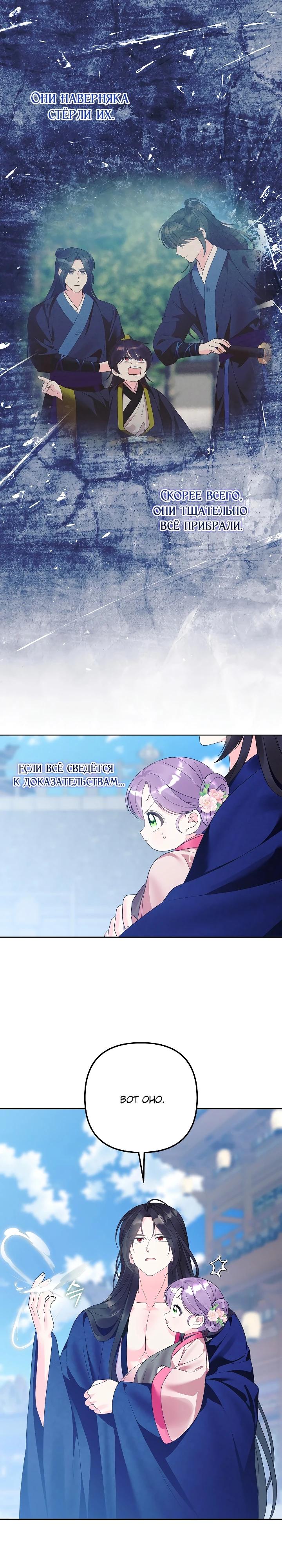 Манга Обречённая малышка-лекарь не скрывает своей гениальности - Глава 27 Страница 3