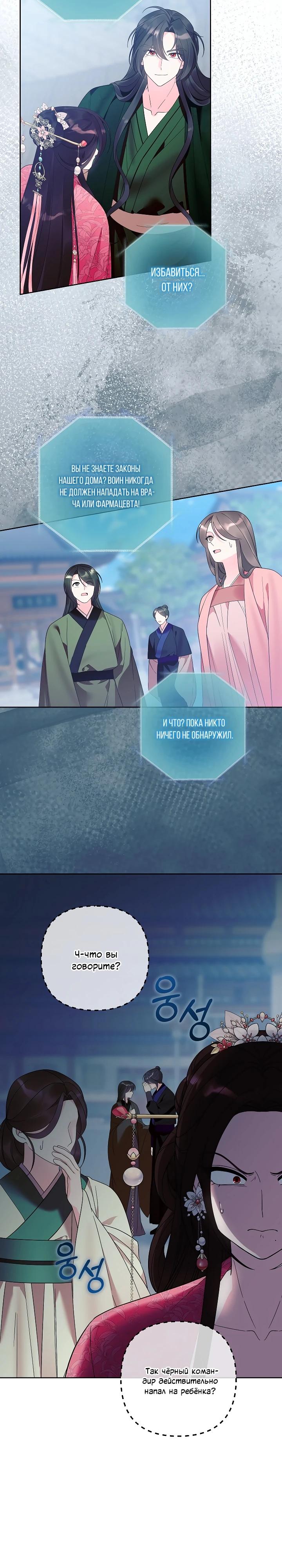 Манга Обречённая малышка-лекарь не скрывает своей гениальности - Глава 27 Страница 5