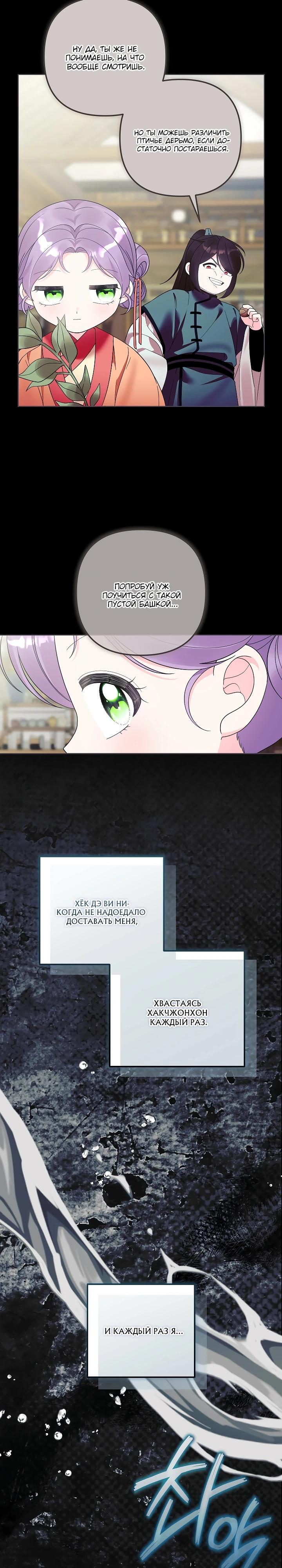 Манга Обречённая малышка-лекарь не скрывает своей гениальности - Глава 27 Страница 19