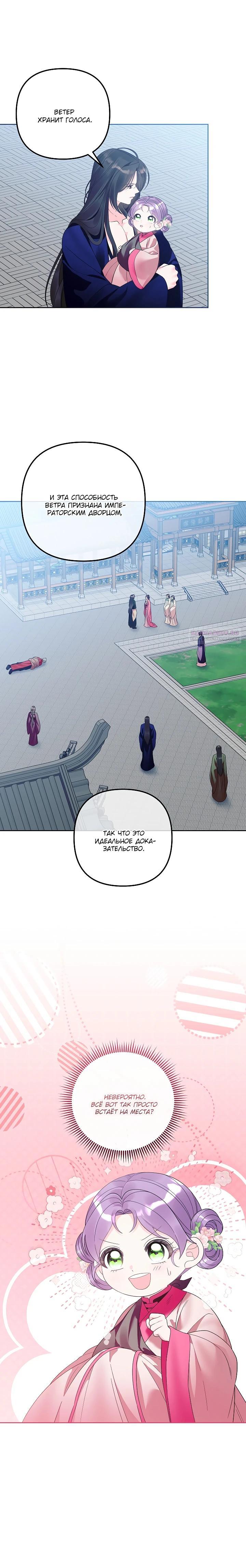 Манга Обречённая малышка-лекарь не скрывает своей гениальности - Глава 27 Страница 6