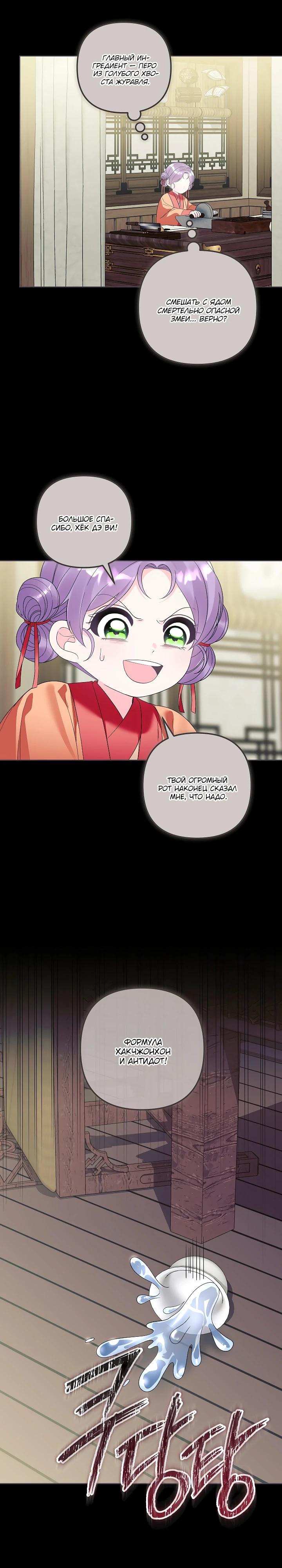 Манга Обречённая малышка-лекарь не скрывает своей гениальности - Глава 27 Страница 21