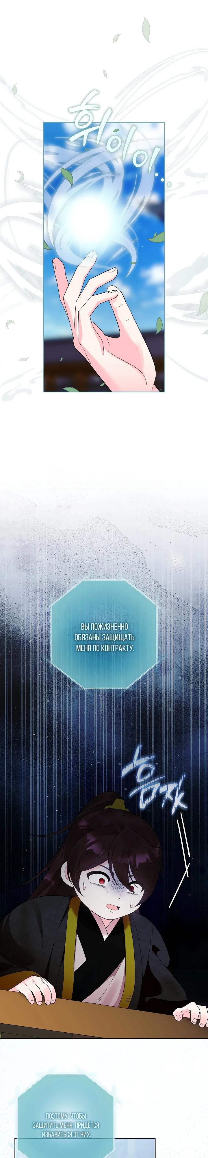 Манга Обречённая малышка-лекарь не скрывает своей гениальности - Глава 27 Страница 4