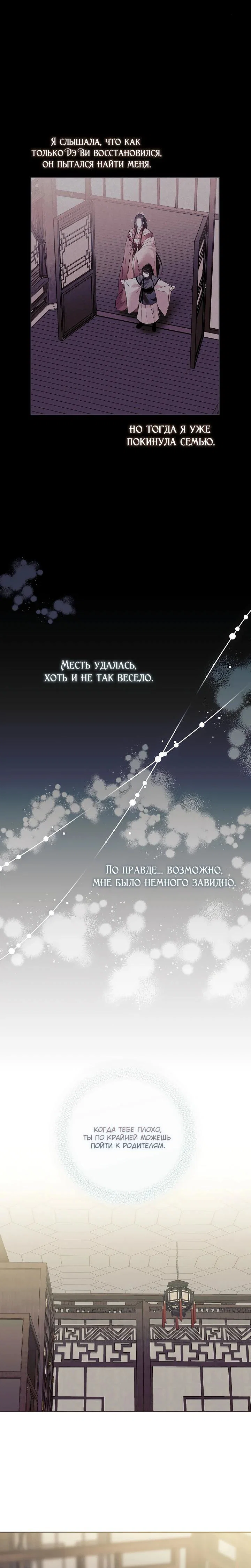 Манга Обречённая малышка-лекарь не скрывает своей гениальности - Глава 27 Страница 24