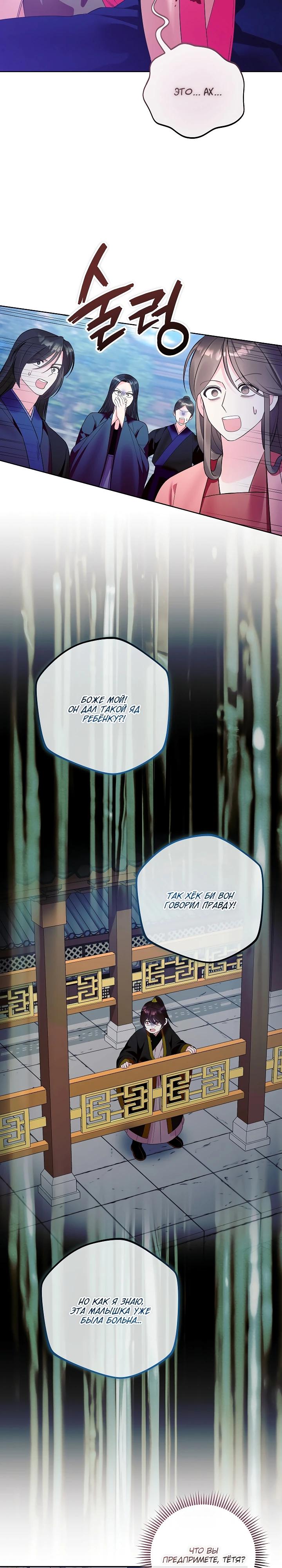 Манга Обречённая малышка-лекарь не скрывает своей гениальности - Глава 27 Страница 15