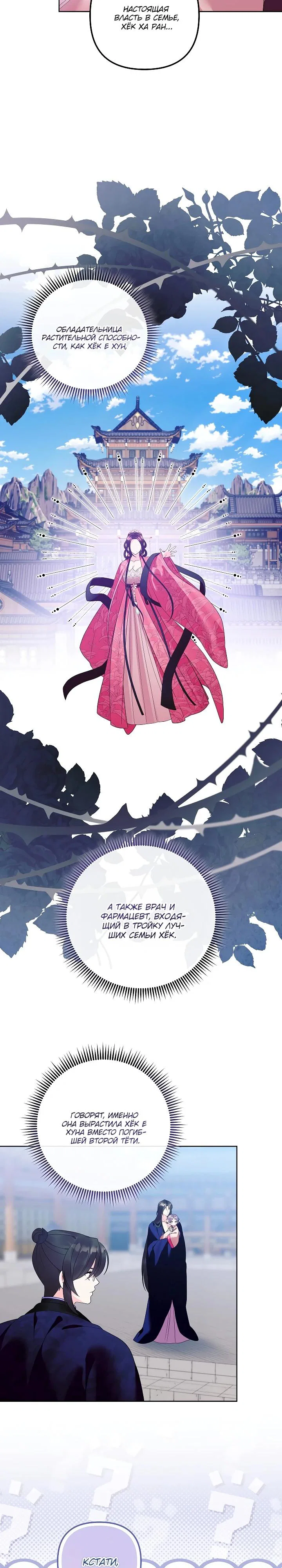 Манга Обречённая малышка-лекарь не скрывает своей гениальности - Глава 26 Страница 16