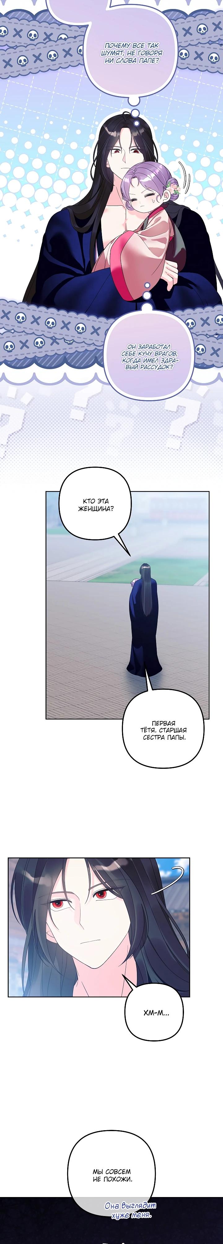 Манга Обречённая малышка-лекарь не скрывает своей гениальности - Глава 26 Страница 17