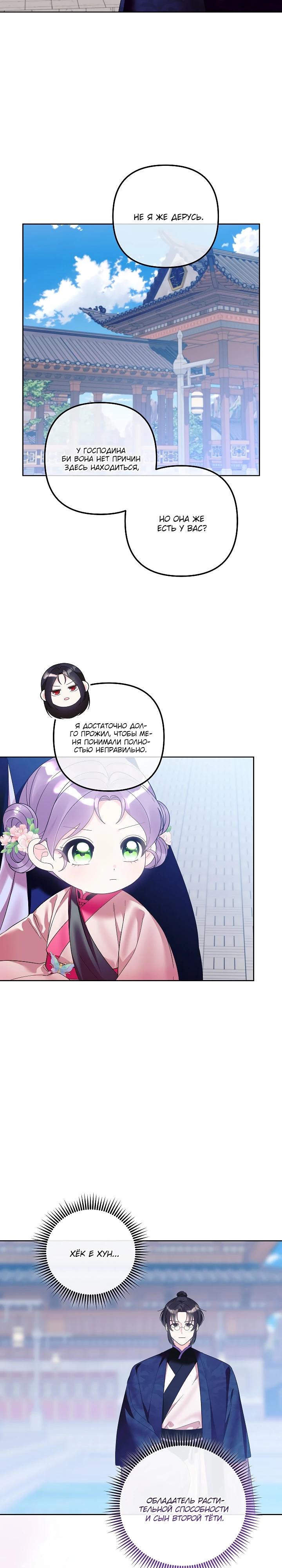 Манга Обречённая малышка-лекарь не скрывает своей гениальности - Глава 26 Страница 4