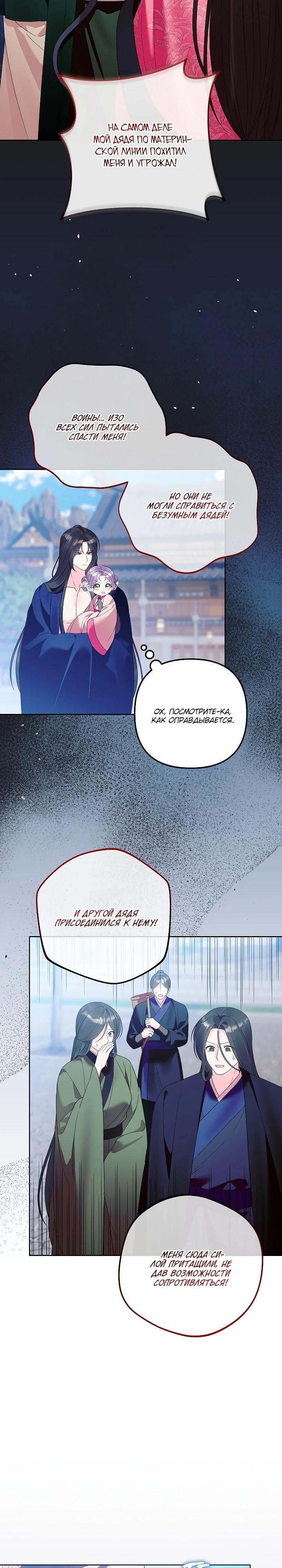 Манга Обречённая малышка-лекарь не скрывает своей гениальности - Глава 26 Страница 23