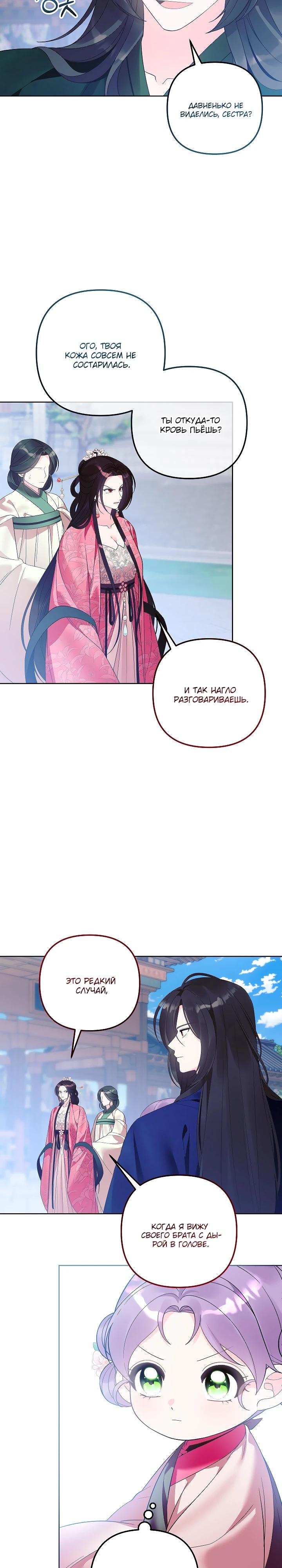 Манга Обречённая малышка-лекарь не скрывает своей гениальности - Глава 26 Страница 15