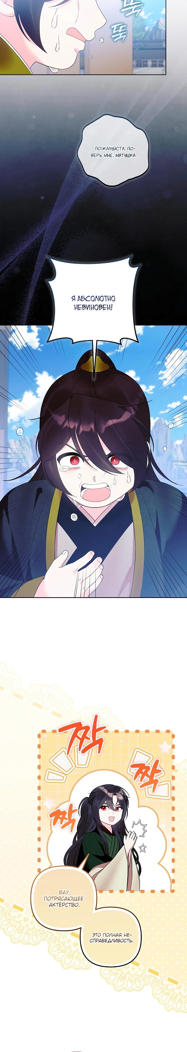 Манга Обречённая малышка-лекарь не скрывает своей гениальности - Глава 26 Страница 24