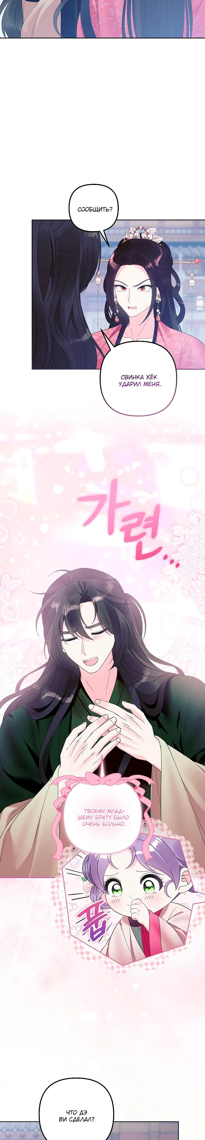 Манга Обречённая малышка-лекарь не скрывает своей гениальности - Глава 26 Страница 20