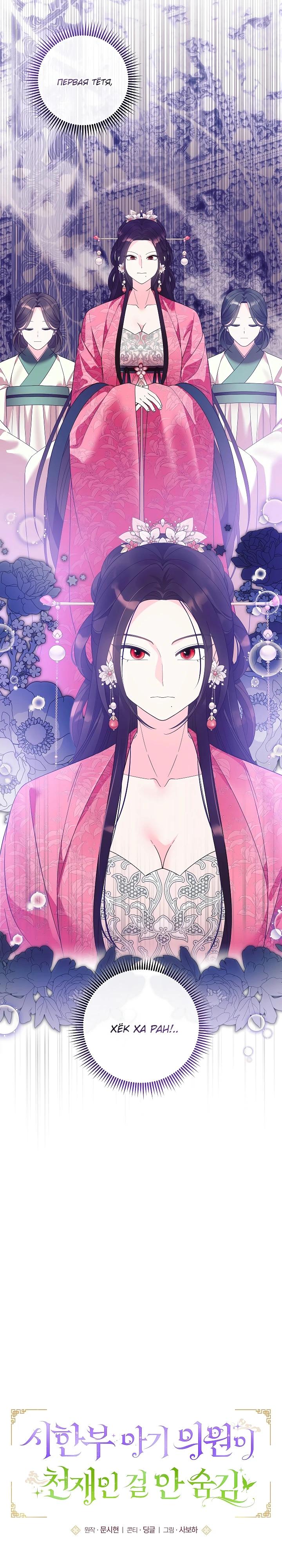 Манга Обречённая малышка-лекарь не скрывает своей гениальности - Глава 26 Страница 7