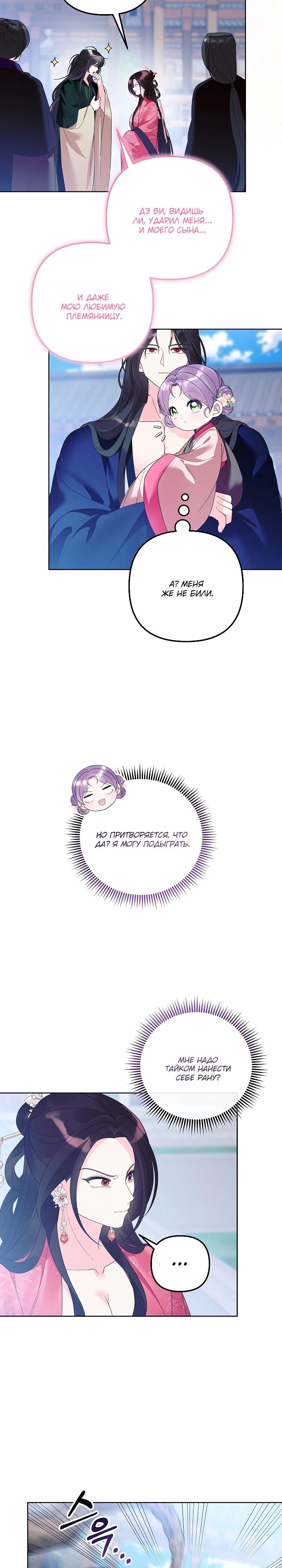 Манга Обречённая малышка-лекарь не скрывает своей гениальности - Глава 26 Страница 21