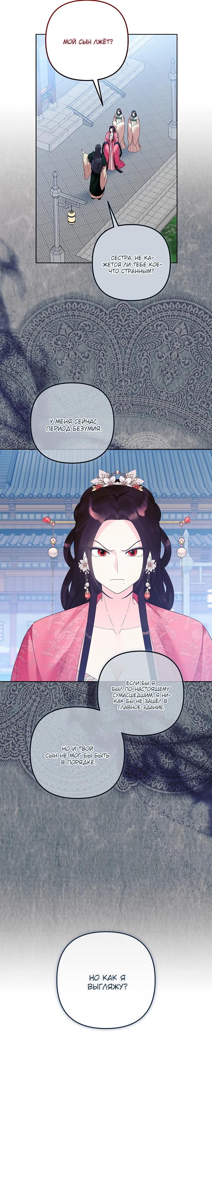 Манга Обречённая малышка-лекарь не скрывает своей гениальности - Глава 26 Страница 25